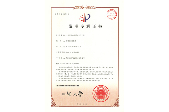 一種柔性電路板的生產(chǎn)工藝
