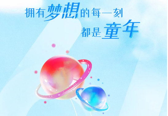 兒童節 | 追逐大大大夢想，送你大大大禮物