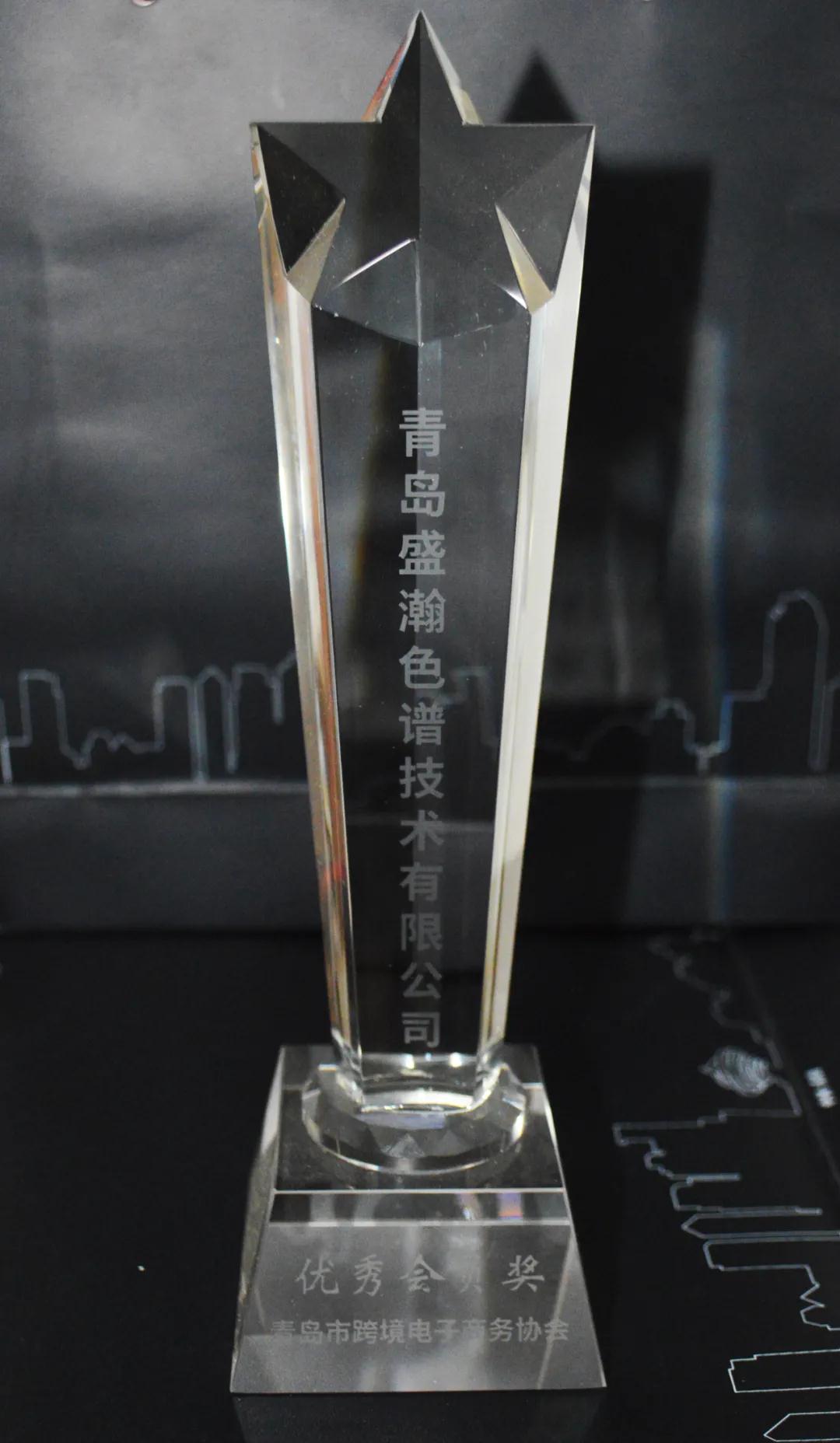 盛瀚色譜榮獲優(yōu)秀會員獎(jiǎng)