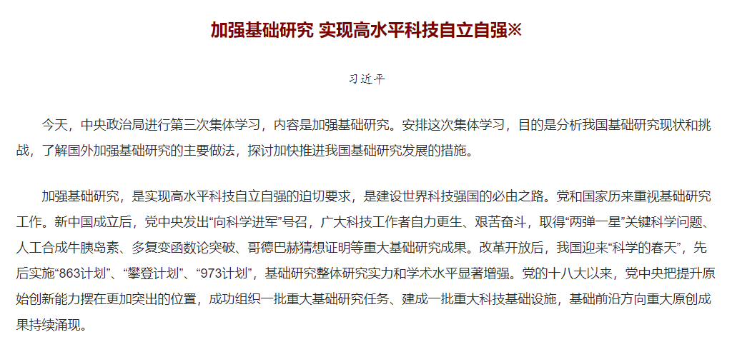 中央強調(diào)加強基礎(chǔ)研究 推進(jìn)科技儀器設(shè)備國產(chǎn)化！