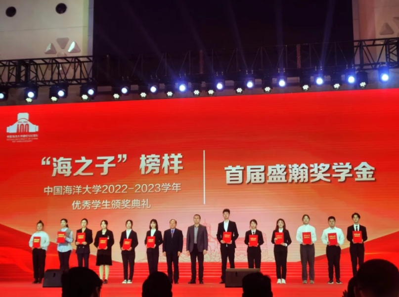中國海洋大學“首屆盛瀚獎學金”頒獎儀式舉行，助力科技型人才培養！