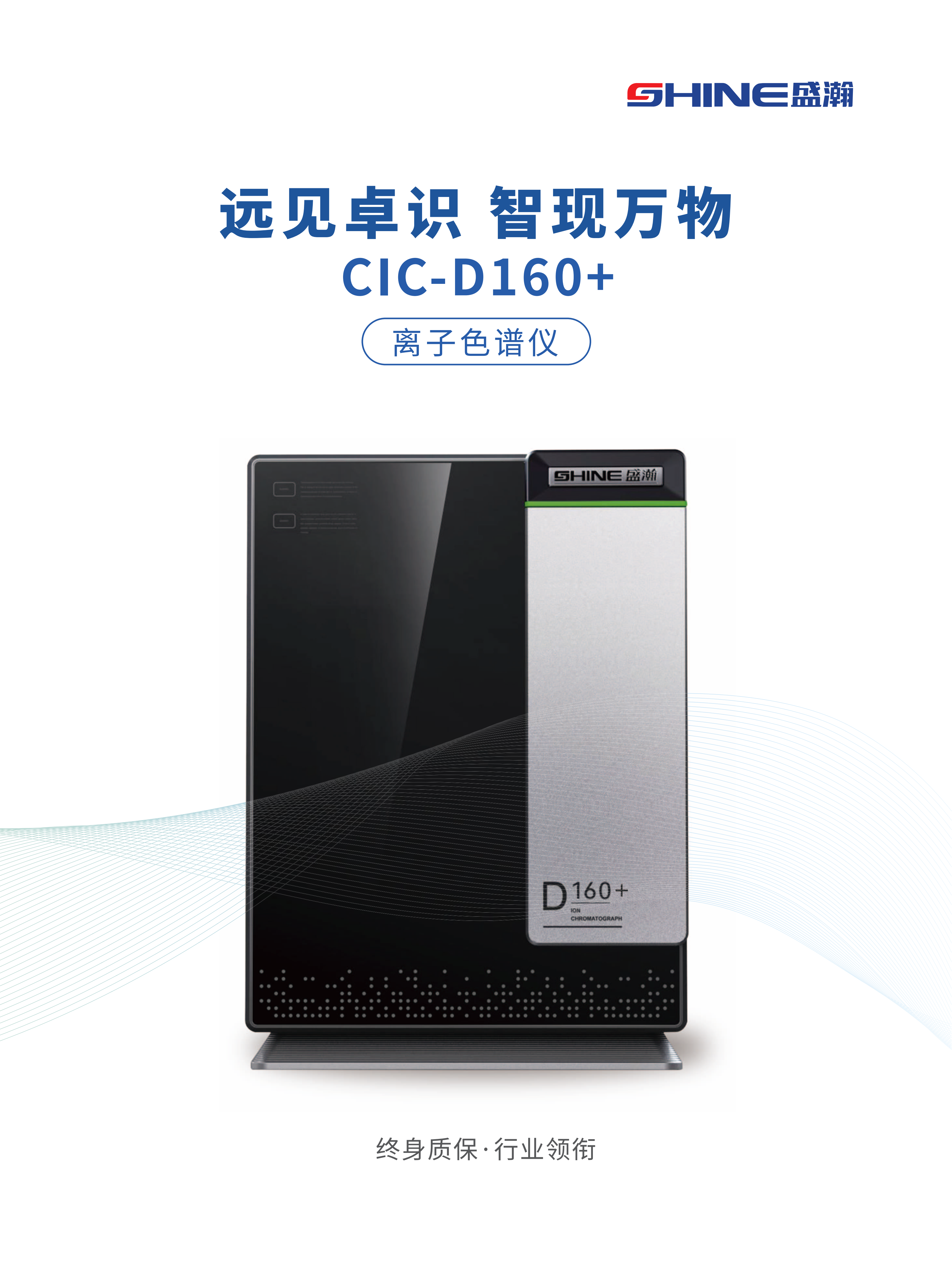 CIC-D160+ 離子色譜產品冊_01.png
