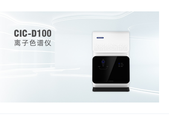 工業(yè)領(lǐng)域中離子色譜儀的應(yīng)用要點，提升檢測效率與數(shù)據(jù)準確性